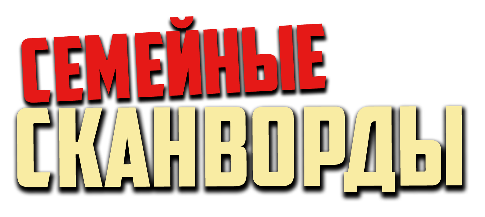 Smeinie Skanvordi