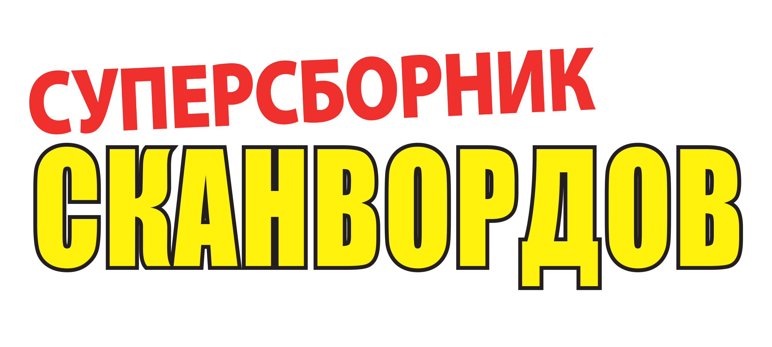 Super Sbornik